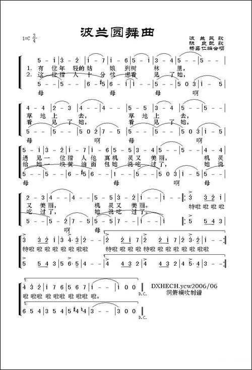 波兰圆舞曲-波兰民歌-二声部