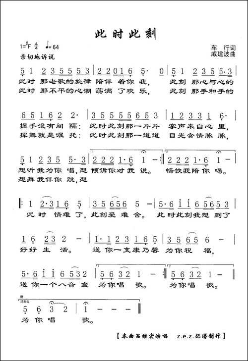 此时此刻-男声独唱