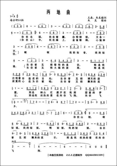 两地曲