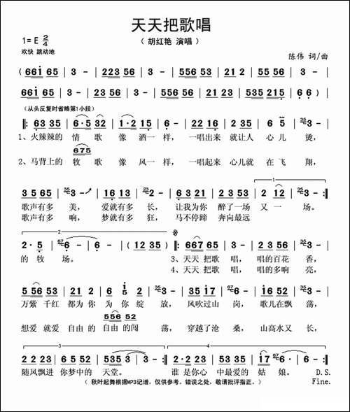 天天把歌唱-陈伟-词曲
