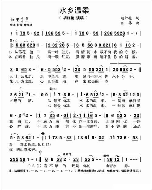 水乡温柔-胡红艳词-陈伟曲