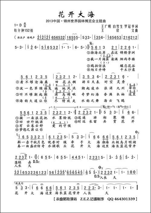花开大海-2013中国锦州世界园林博览会主题曲