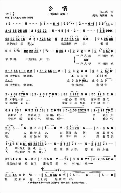 乡情-张环录词-赵远-冯国林曲