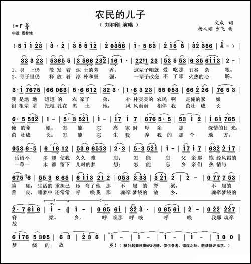 农民的儿子-文成词-杨人翊-少飞曲