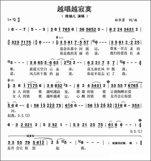 越唱越寂寞