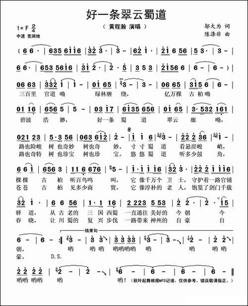 好一条翠云蜀道