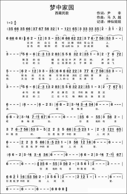 梦中家园