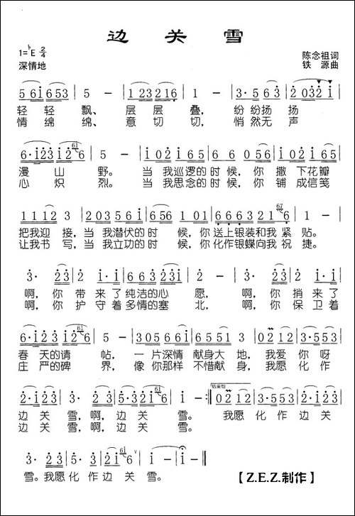 边关雪-陈念祖词-铁源曲