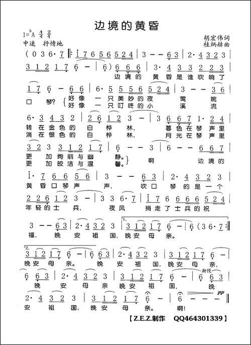边境的黄昏-胡宏伟词-桂炳赫曲