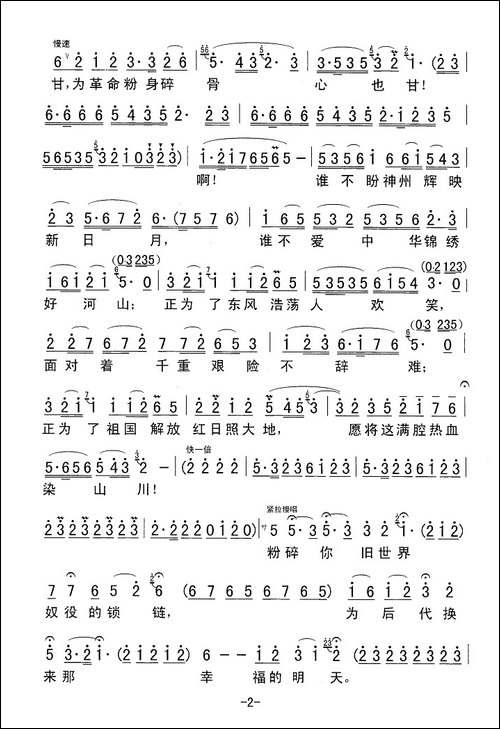 我为共产主义把青春贡献-歌剧《江姐》选曲