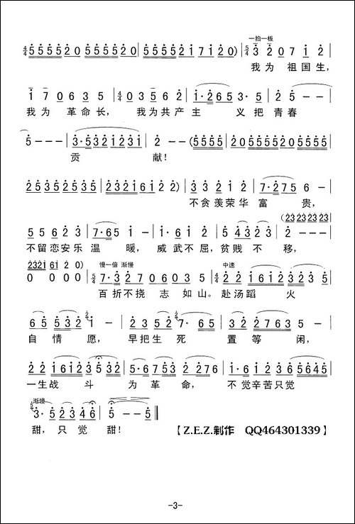 我为共产主义把青春贡献-歌剧《江姐》选曲