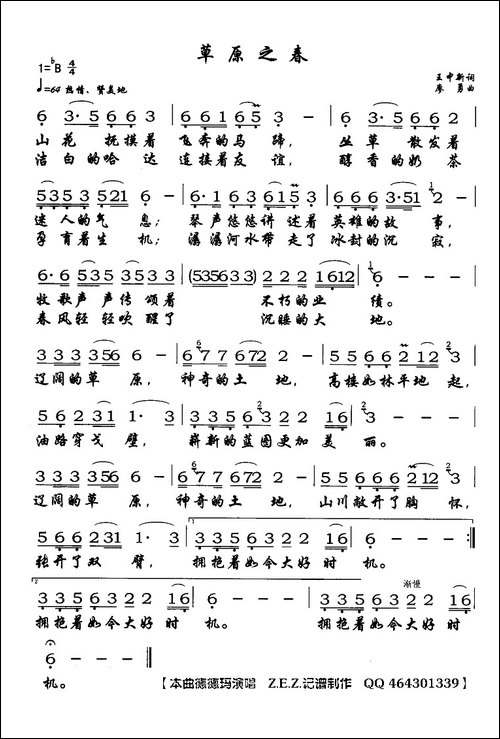 草原之春-王中新词-廖勇曲