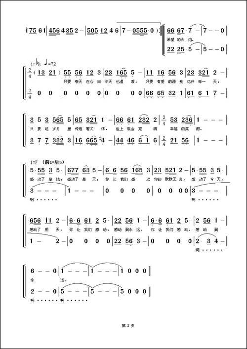 你让我们感动