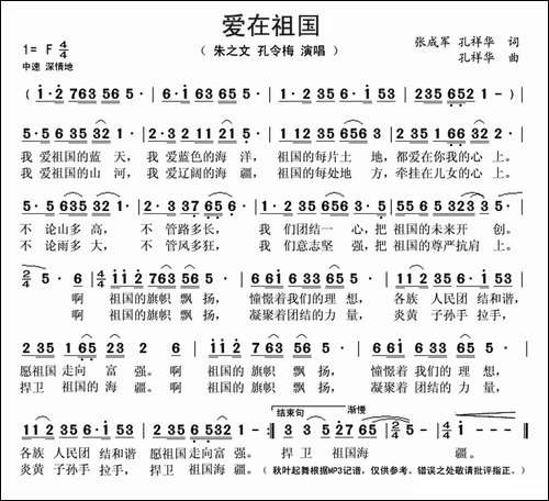 爱在祖国