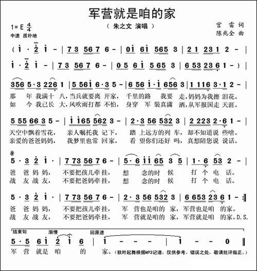 军营就是咱的家