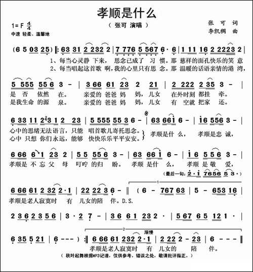 孝顺是什么