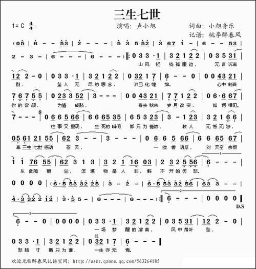 三生七世