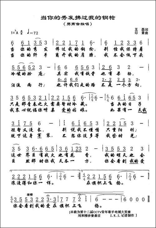 当你的秀发拂过我的钢枪-王磊词-印青曲