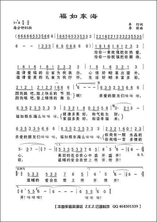 福如东海