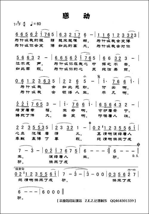 感动-刘文成词-孟庆云曲