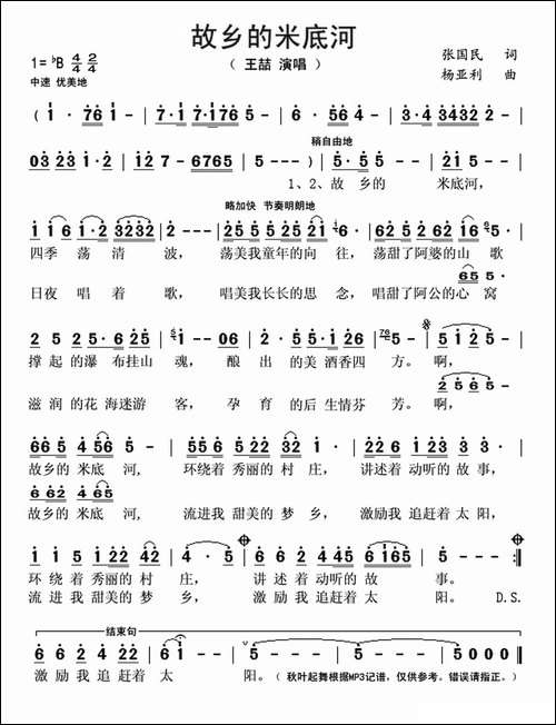 故乡的米底河