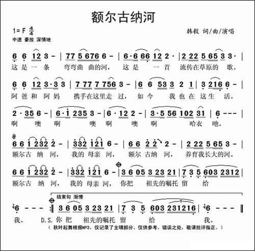 额尔古纳河-韩毅-词曲