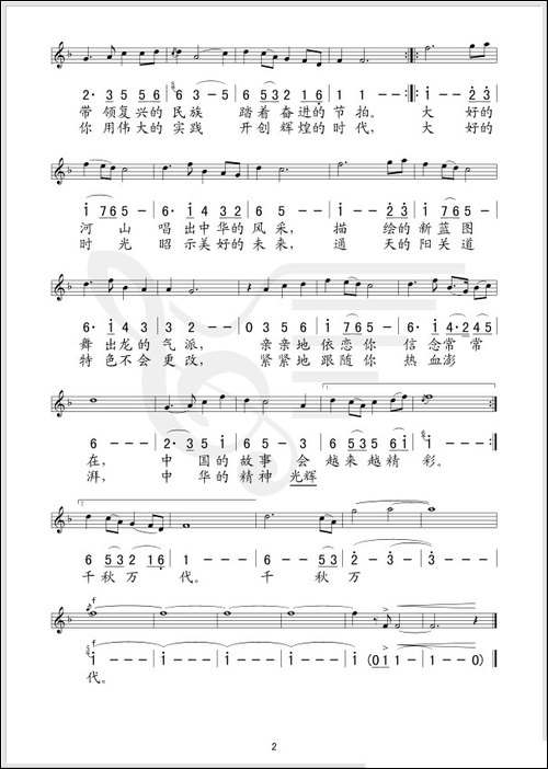 辉煌的时代-线、简谱混排版