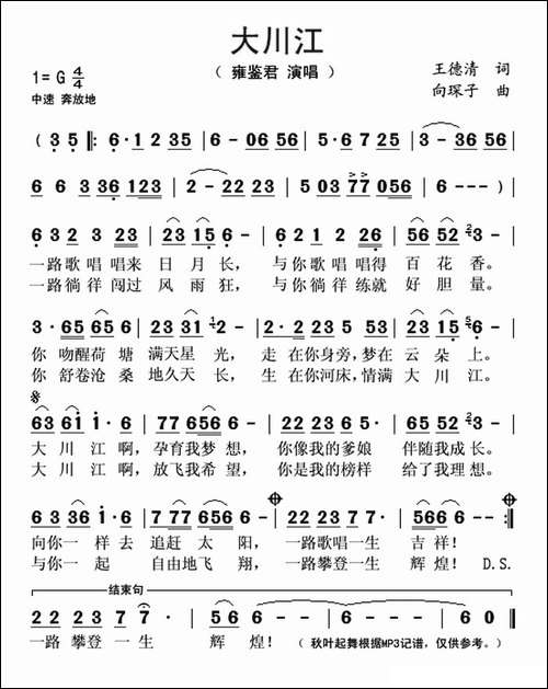 大川江