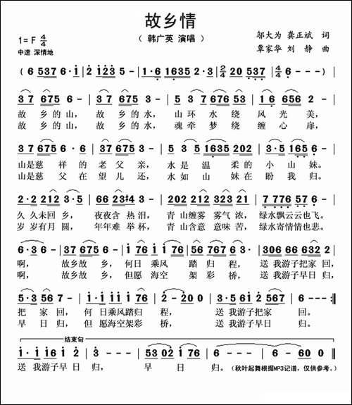 故乡情-邬大为-龚正斌词-覃家华-刘静曲