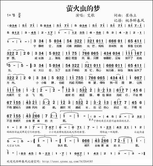 萤火虫的梦