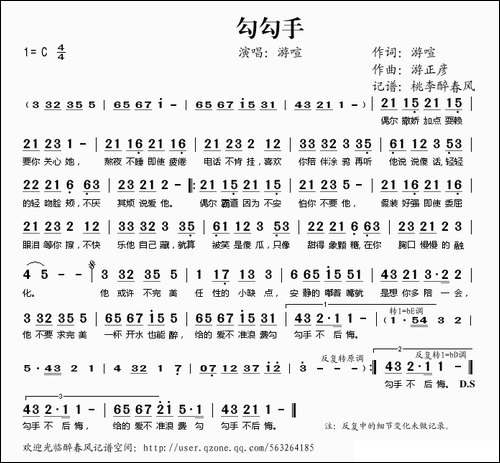 勾勾手-游喧词-游正彦曲