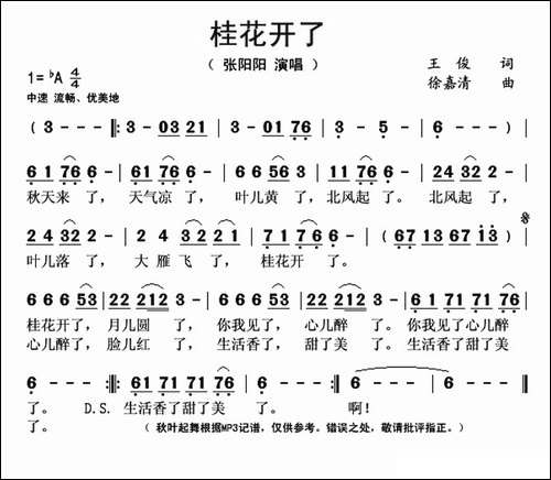 桂花开了