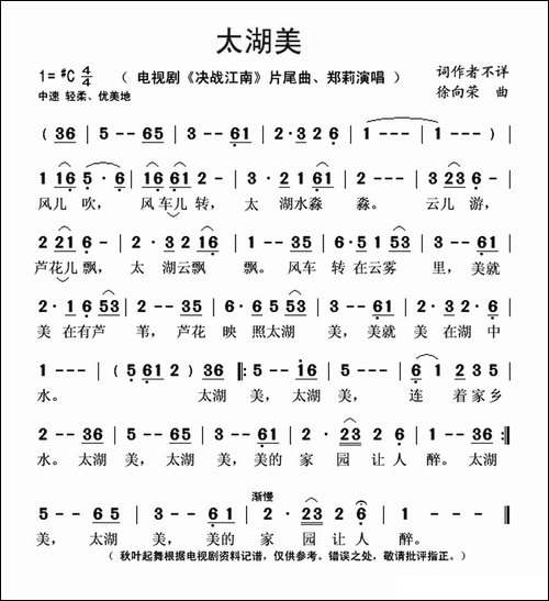 太湖美-电视剧《决战江南》片尾曲