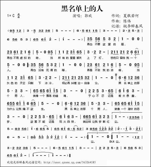 黑名单上的人