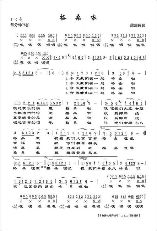 格桑拉