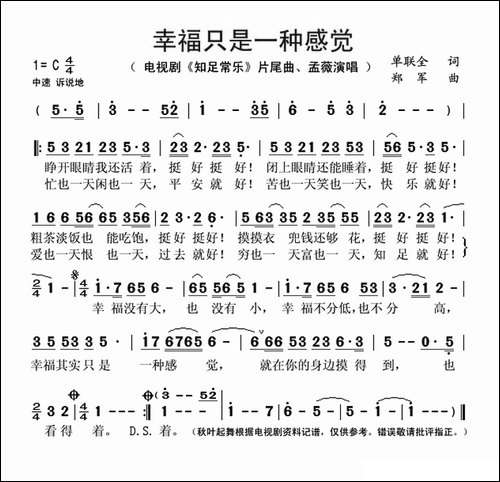幸福只是一种感觉-电视剧《知足常乐》片尾曲