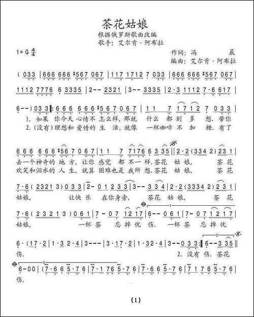 茶花姑娘-俄