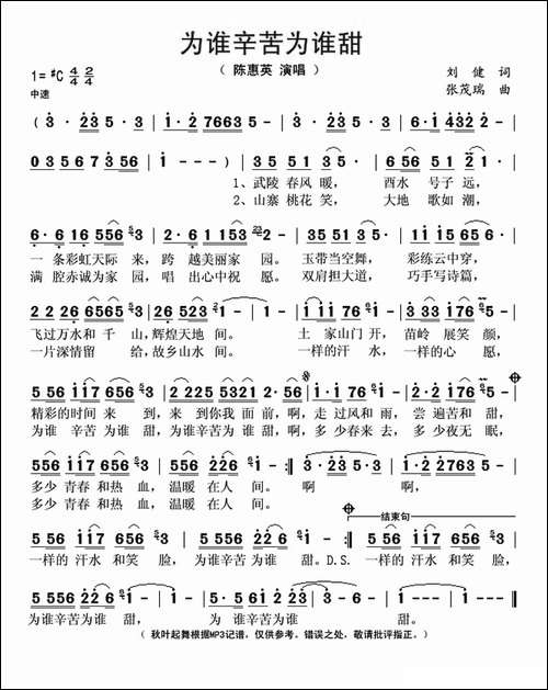 为谁辛苦为谁甜