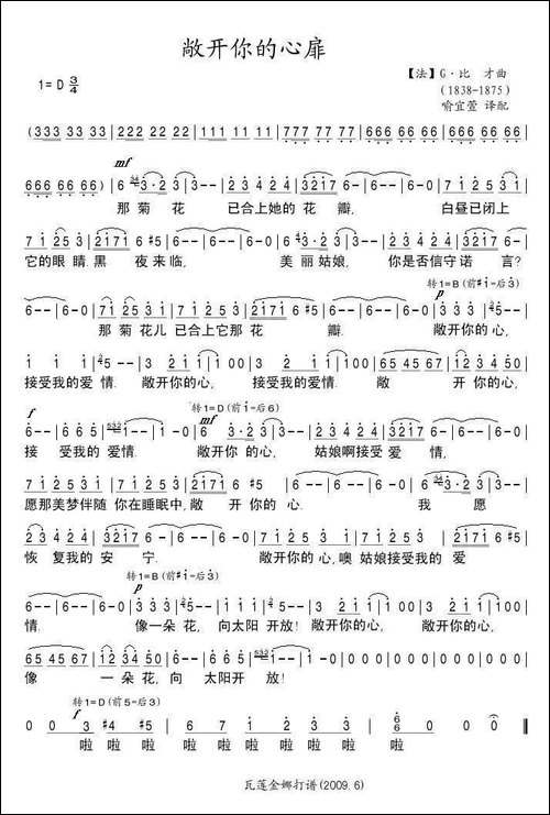 [法]-敞开你的心扉