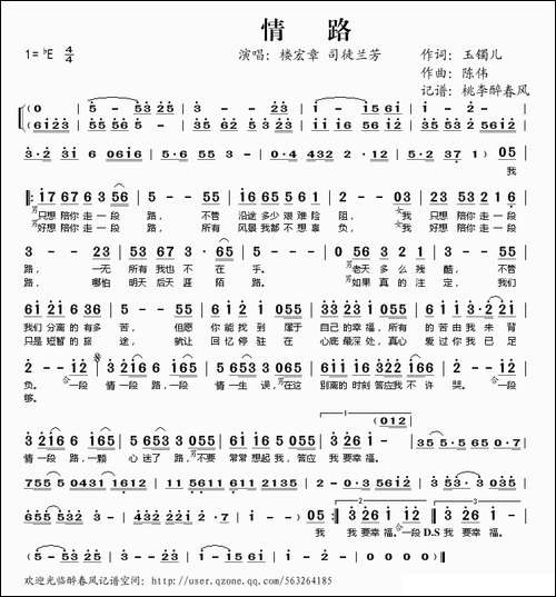 情路-玉镯儿词-陈伟曲