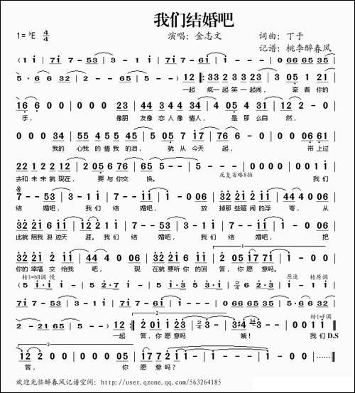 我们结婚吧-丁于-词曲