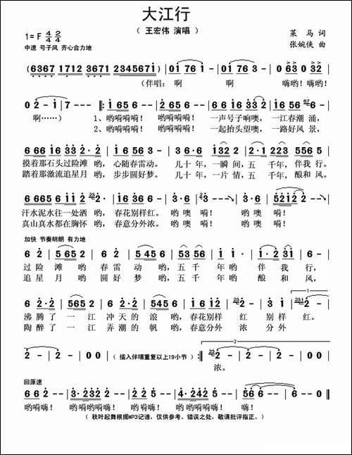 大江行-莱马词-张婉侠曲