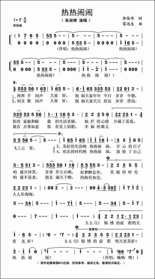 热热闹闹