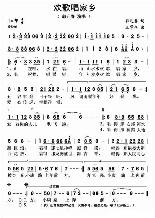 欢歌唱家乡