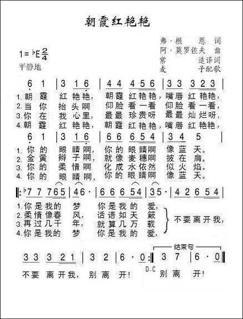 朝霞红艳艳-俄