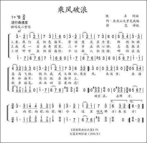 乘风破浪-前苏联