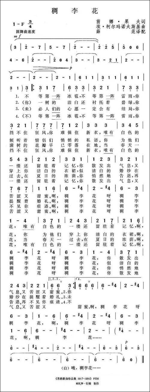稠李花-前苏联