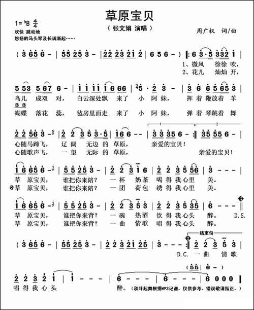 草原宝贝
