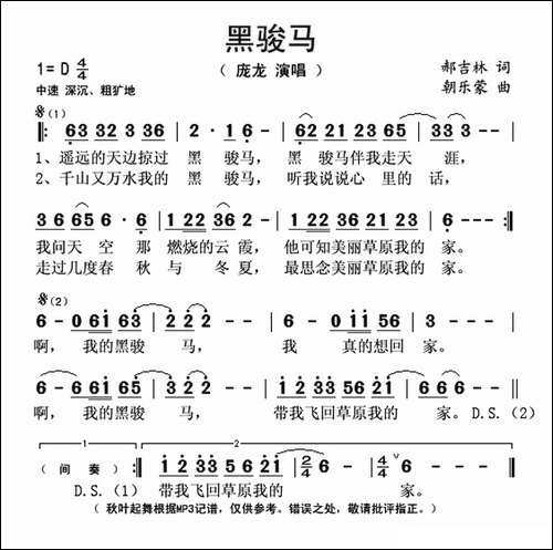 黑骏马-郝吉林词-朝乐蒙曲