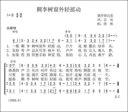 稠李树窗外轻摇动-俄